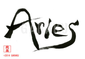 アリエス