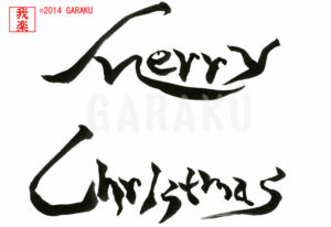 メリークリスマス