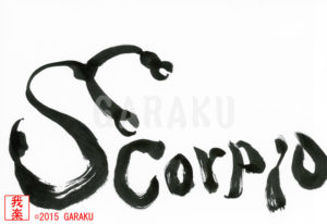 スコーピオ
