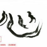 デザイン書道：作品271「心（双）」