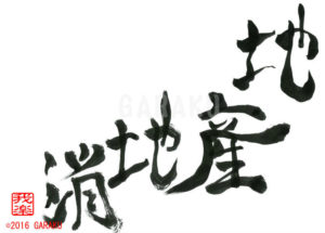 ちさんちしょう