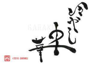 ひやしちゅうか