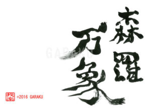 しんらばんしょう