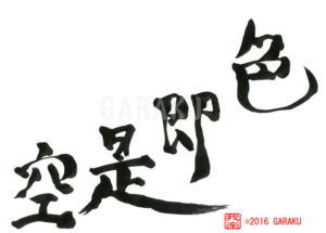 しきそくぜくう