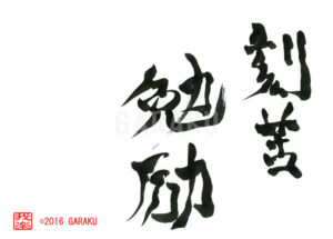 こっくべんれい