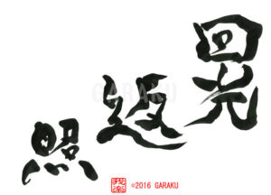 えこうへんしょう