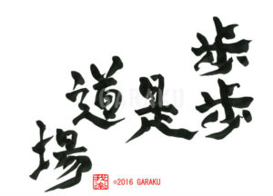 ほほこれどうじょう