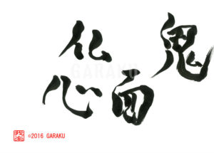 きめんぶっしん