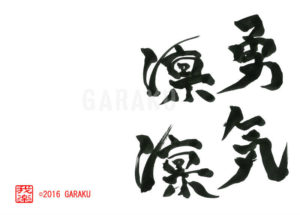 ゆうきりんりん