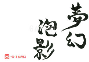 むげんほうよう