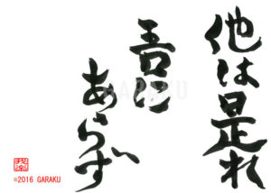 たはこれわれにあらず