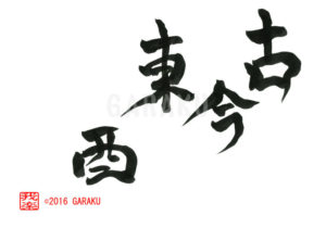 ここんとうざい