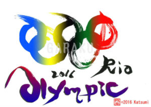オリンピック 2016 リオ