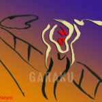 デザイン書道：作品1097 「ムンクの叫び」