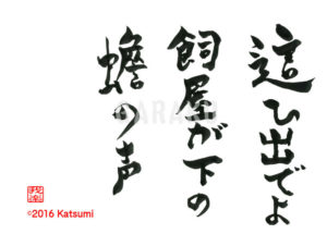 はいいでよ かいやがしたの ひきのこえ