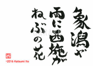 きさがたや あめにせいしが ねぶのはな