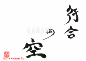 ゆきあいのそら