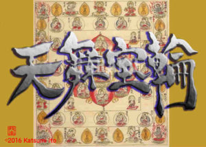 てんぶほうりん