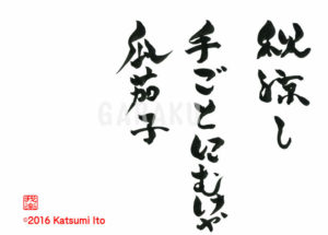 つかもうごけ　わがなくこえは　あきのかぜ