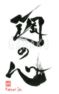 はがねのこころ