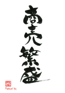 しょうばいはんじょう