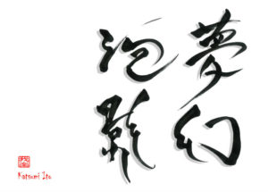 むげんほうよう