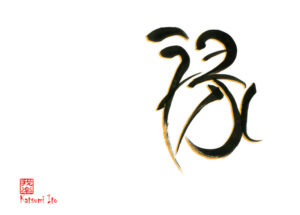 ロク・さいわい