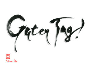 ドイツ語：グーテン ターク