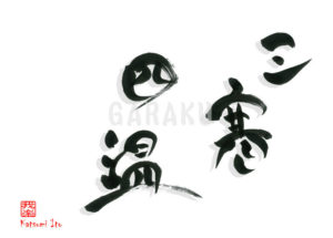 さんかんしおん