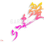 デザイン書道：作品1535「雛まつり」