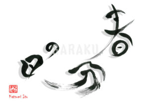 しゅんぶんのひ