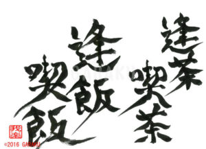 ほうさきっさ ほうはんきっぱん