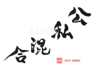 こうしこんどう