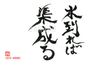 みずいたればきょなる