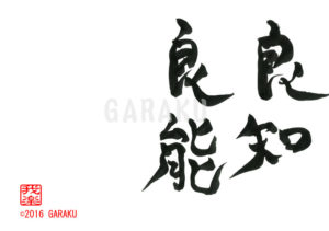 りょうちりょうのう