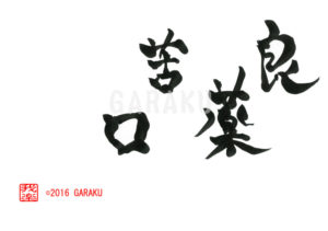 りょうやくくこう