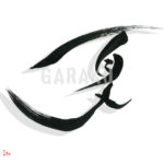 デザイン書道：作品1697「夏」