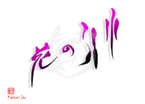 みずひきのはな