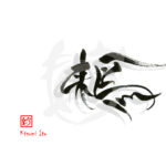 デザイン書道：作品1923「鶫」