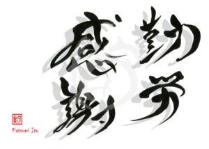 きんろうかんしゃ