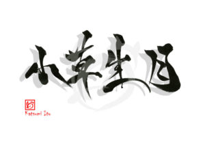 おぐさおいづき