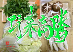 やさいこうとう