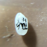 デザイン書道：作品2233「猫」