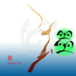 デザイン書道：作品2303「蛙」