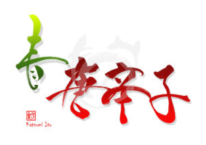 あおとうがらし