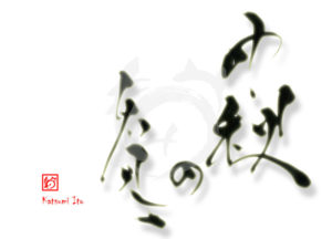 ちゅうしゅうの名月