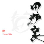 デザイン書道：作品2731「囲炉裏」