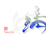 デザイン書道：作品2823「鯖」