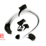 デザイン書道：作品3166「寅」